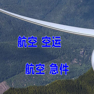 连云港花果山空运公司快递-选东方航空和上海航空